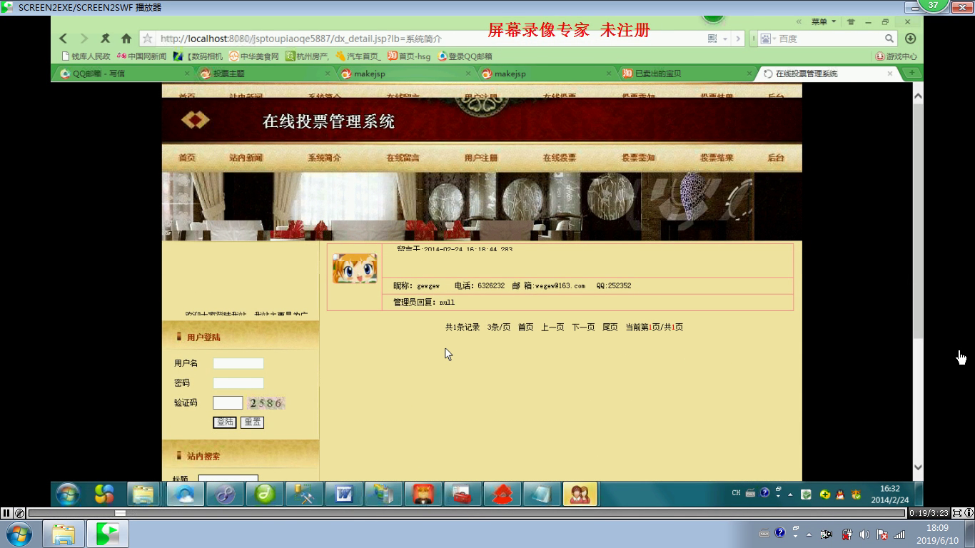 jsp234投票管理系统 （无论文）